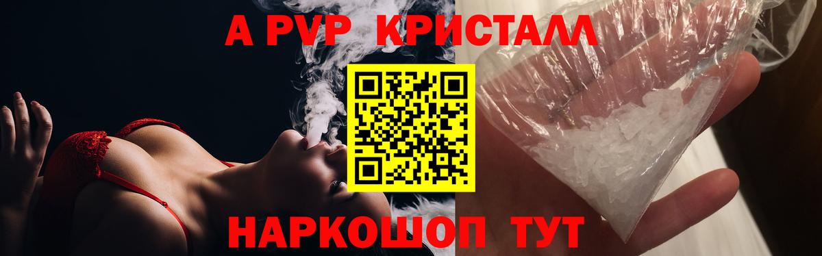 А ПВП кристаллы Алейск