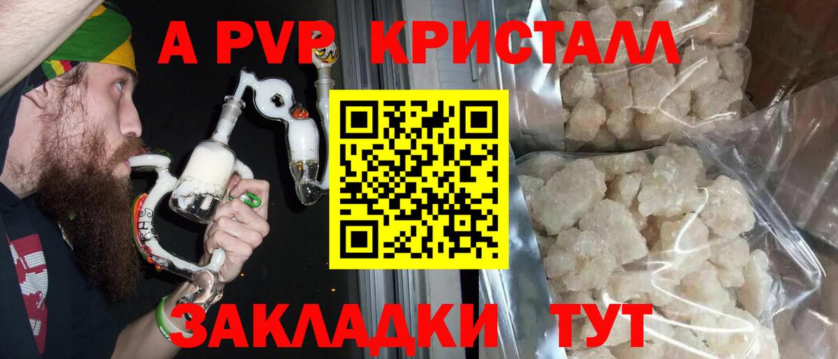 Alpha-PVP  Альфа ПВП крисы CK  Вход с VPN  Алейск  Альфа ПВП СК 