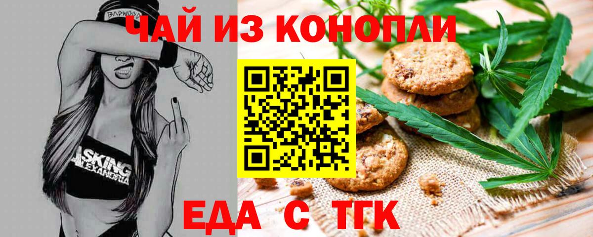 Алейск  Печенье с ТГК конопля  Вход с VPN 