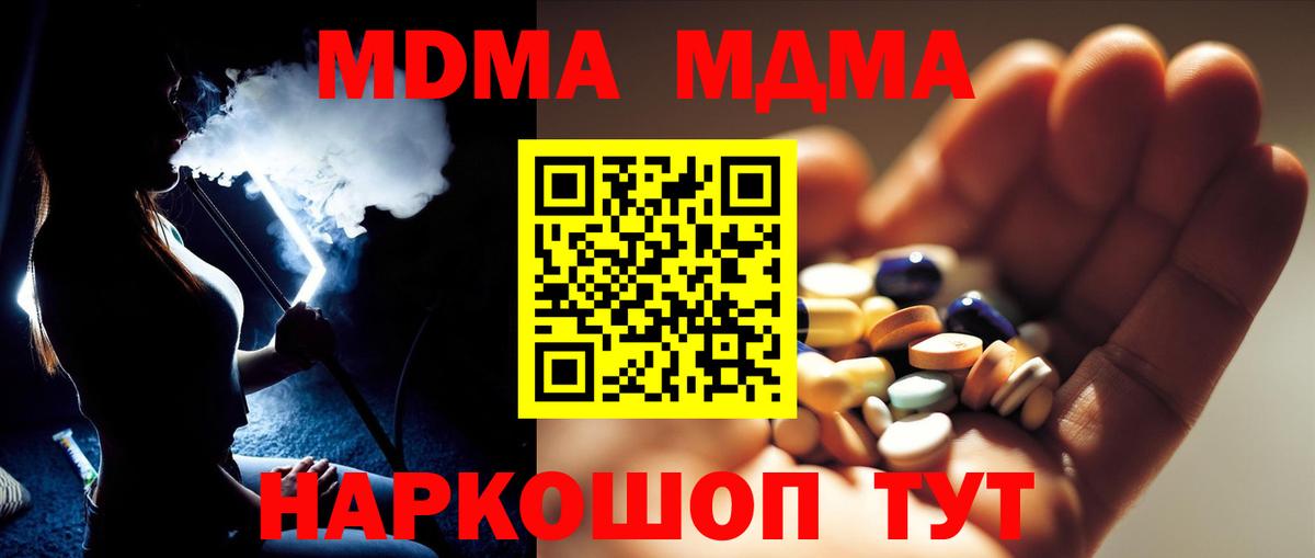 МДМА  Вход с VPN  МДМА кристаллы  Алейск  MDMA кристаллы 