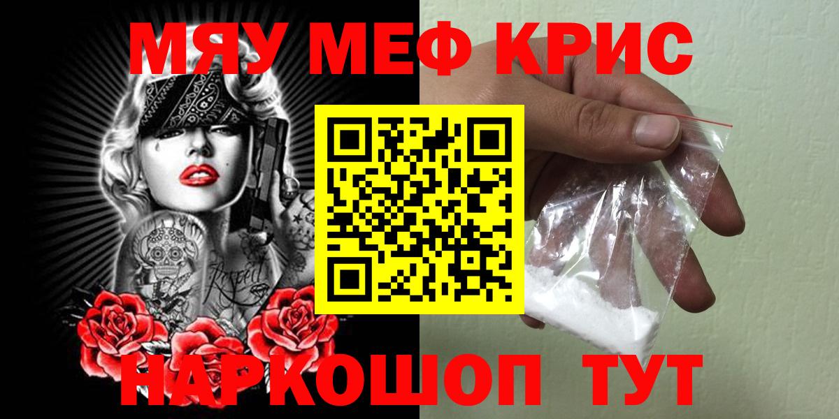 Мефедрон кристаллы Алейск