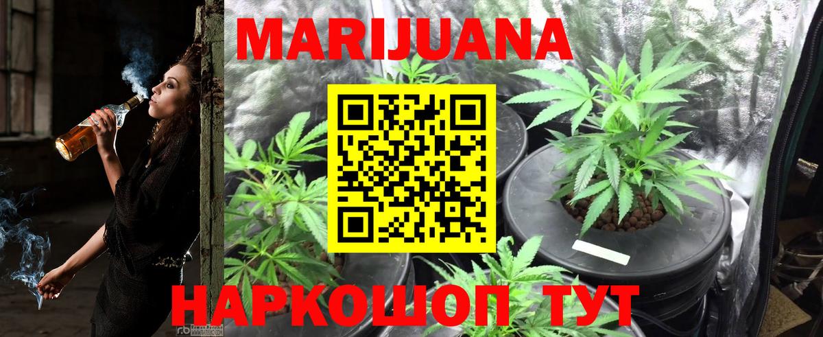 Алейск  Шишки марихуана AK-47  Канабис ГИДРОПОН  Бошки Шишки White Widow  Вход с VPN 